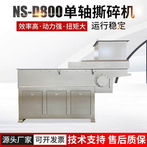 NS-D800单轴撕碎机加工定制鱼网编织袋撕碎机多用途塑料撕碎设备
