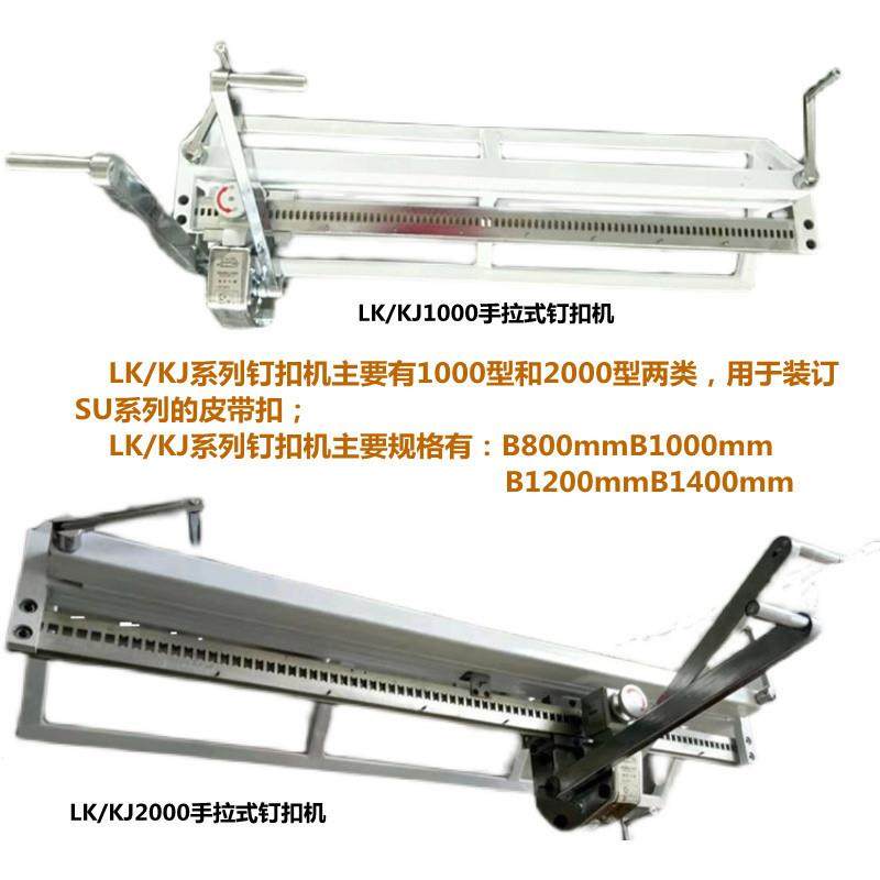 QHD2000型手动机械订扣机 矿用输送带钉扣机 强力皮带打扣机