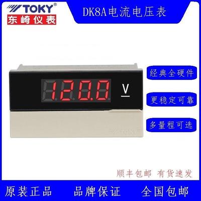 东崎 DK8A-DV600 /DV500/ DV300 三位半数显电压表 TOKY