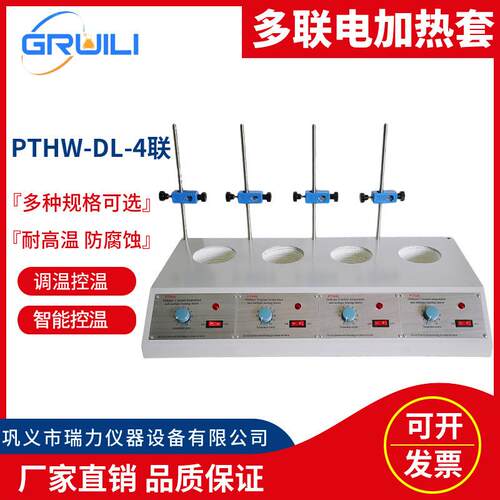 厂家多联电热套PTHW-DL-两联50ml 250ml 500ml调温控温多联加热套