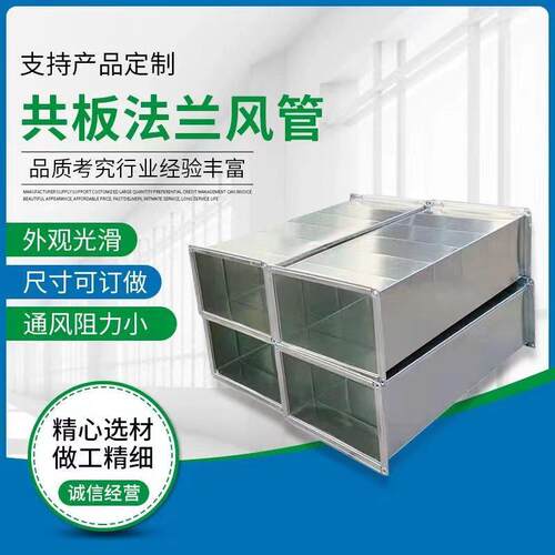 环保排烟管镀锌白铁皮共板角铁法兰风管消防通风管道出风口排风管
