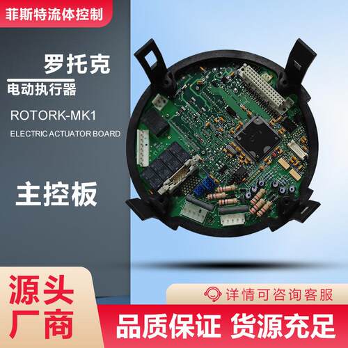 现货罗托克MOD6G主板卡件_Rotork43137-01阀门电动头进口主板