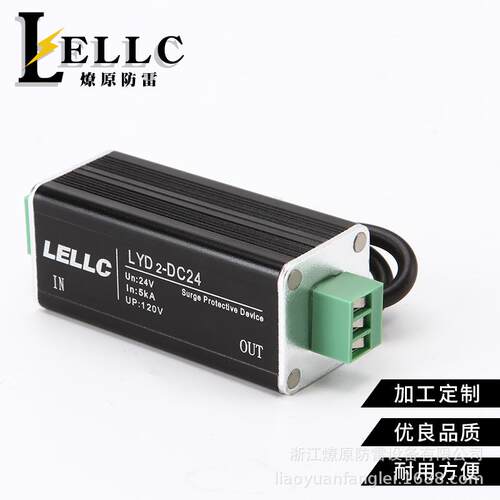 燎原供应 控制信号防雷器 LYD2-DC24 直流电源信号SPD（铝壳）24V