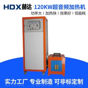 东莞4年老店高频感应控温加热机设备铜管不锈钢焊机锻造淬火熔炼