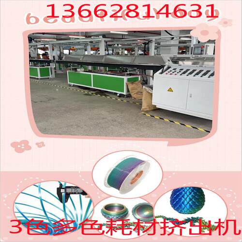 供应彩虹色PLA/ABS3D打印耗材挤出机 3D胶条拉丝机 3d打印耗材挤