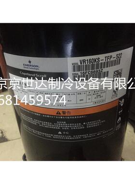 全新13P谷轮ZR160KC-TFD-522 VR160KS-TFP-522 ZR160KCE压缩机