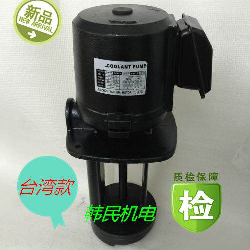 台湾款YSB 200W1/4HP冷却泵机床泵三相电泵