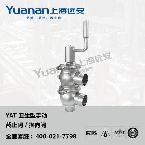 远安 YAT 21型卫生型手动焊接截止阀/换向阀 ISO标准通径