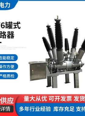 新款ZCW-72.5(126)TT3150-40高压交流SF6罐式断路器 三工位隔离