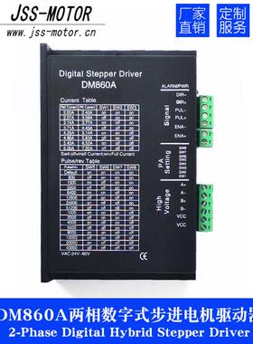 金三士DM860A系列两相步进电机驱动器低噪音温升振动自带保护功能
