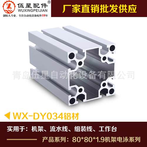 80*80圆角铝材 WX-DY034铝材 EF8080机架电泳铝型材