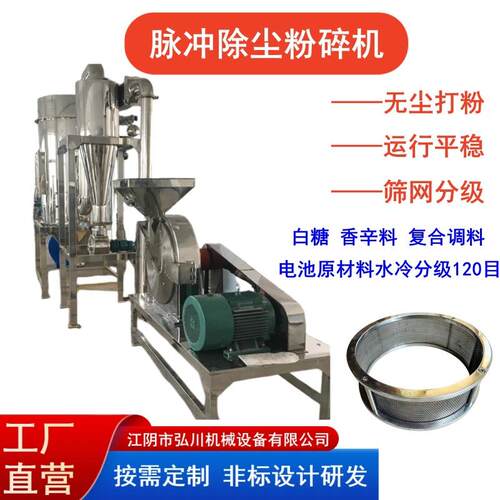 WF脉冲除尘粉碎机多功能饲料化工粉体60B水冷粉碎机不锈钢 304