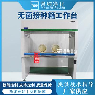 无菌接种箱接种流水线百级超净台食用菌生产操作台