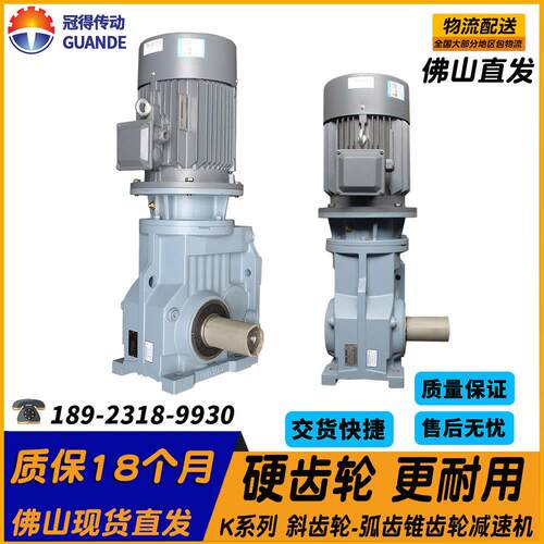 冠得厂家K97-18.96带15KW斜齿轮弧齿锥齿硬齿面减速机减速器
