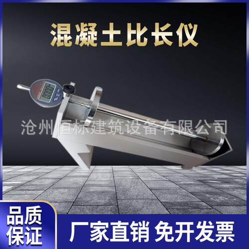 混凝土比长仪卧式立式砂浆收缩测长仪补偿混凝土收缩膨胀率测定仪