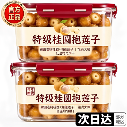 桂圆抱莲子官方旗舰店果干零食桂圆包莲子脆龙眼干软糯酥脆即食