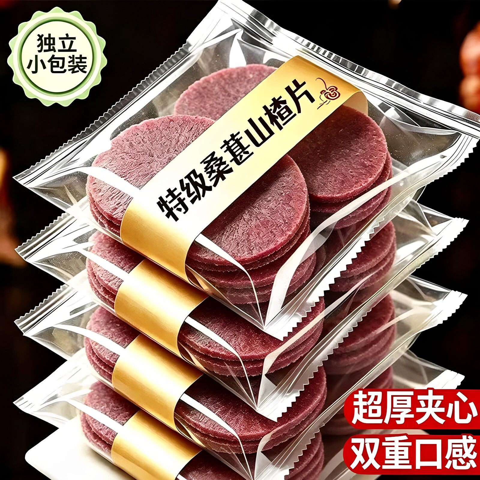 特级山楂片正宗山楂片官方旗舰店蓝莓桑葚儿童孕妇健康营养零食品