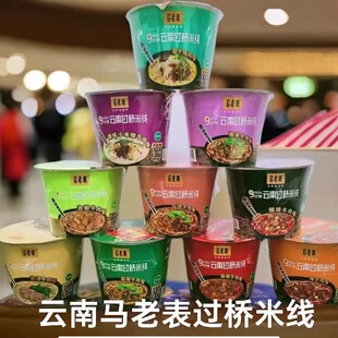 马老表马老表方便米线120g马老表云南过桥米线牛肉粉马老表米线