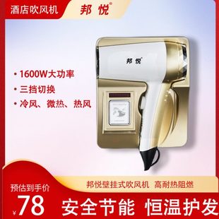 吹风机宾馆专用吹风筒家用浴室壁挂式 邦悦酒店挂壁式 干发器电吹风