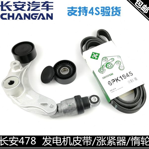 适用长安逸动/CS35/悦翔12款/悦翔v7发电机皮带涨紧器涨紧轮正厂