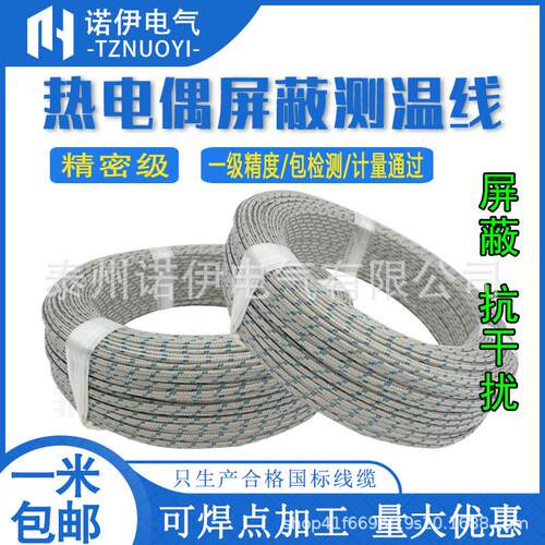 K型热电偶线KX/K型测温线 K型屏蔽测温/热电偶补偿线K型延长线
