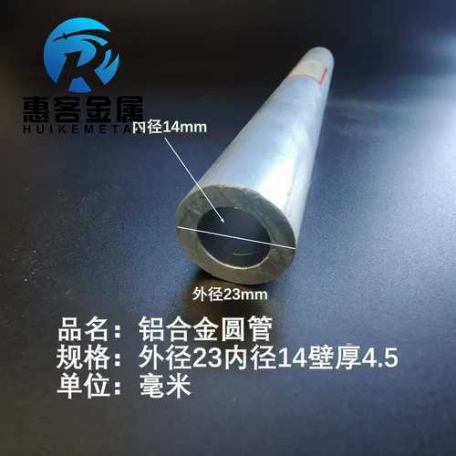 6063空心铝管外径23内孔14壁厚