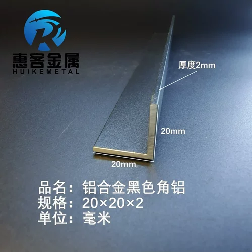 黑色角铝L型铝材20*20*2直角铝合金角铁角码包边三角不等边L型