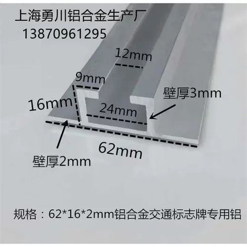 62*16*2mm铝合金交通标志牌专用铝 抱箍路牌背槽滑道铝板材多用途