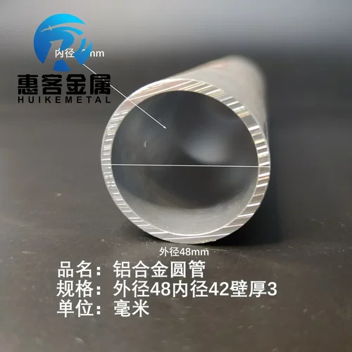 6063空心铝管外径48内孔42壁厚3