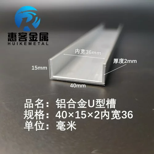 U型铝槽40*152内槽36铝合金u形槽