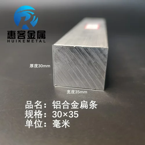 铝排30*35mm铝条铝扁条铝方条DIY