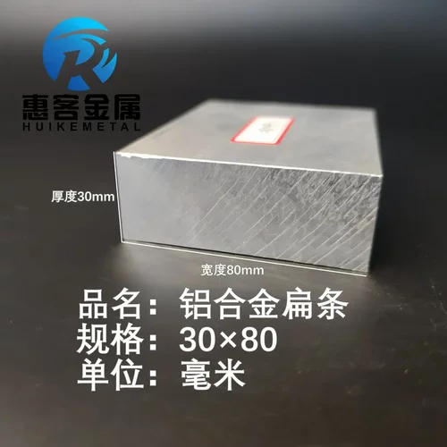 铝排30*80mm铝条铝扁条铝方条DIY