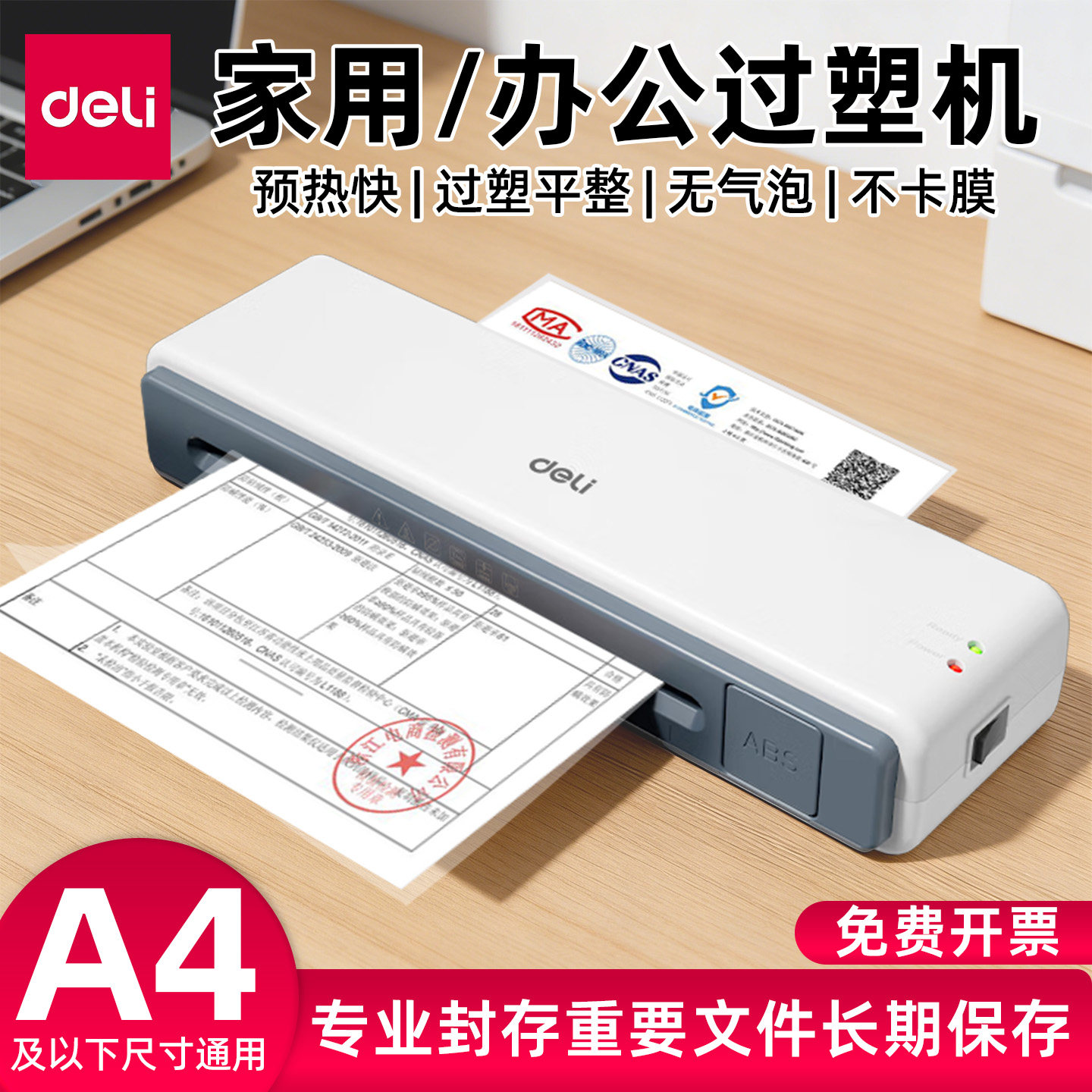 得力塑封机33939S过塑机A4照片塑封机家用小型封膜机过胶机烫膜机封塑机相片塑封机办公商用幼儿园可用图画纸