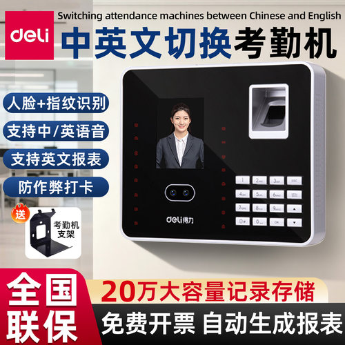得力中英文考勤机3969人脸指纹机