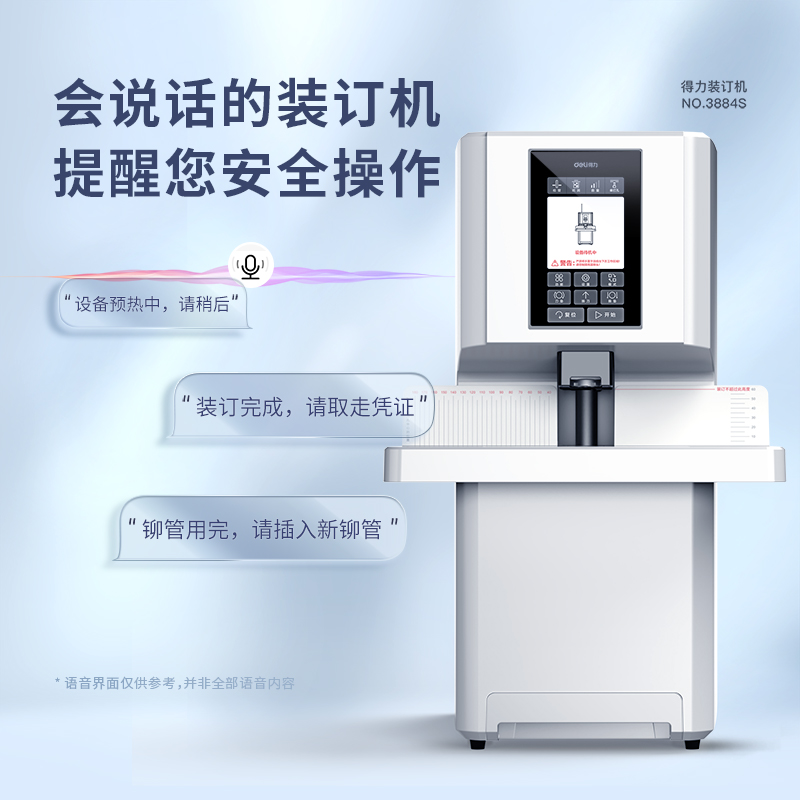 得力3884S装订机全自动财务凭证装订机激光定位胶管装订机大型语音式会计记账票据凭证装订打孔机