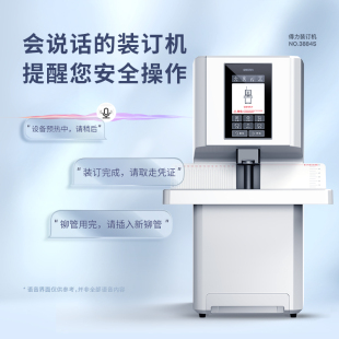 会计记账票据凭证装 得力3884S装 订机大型语音式 订机激光定位胶管装 订打孔机 订机全自动财务凭证装