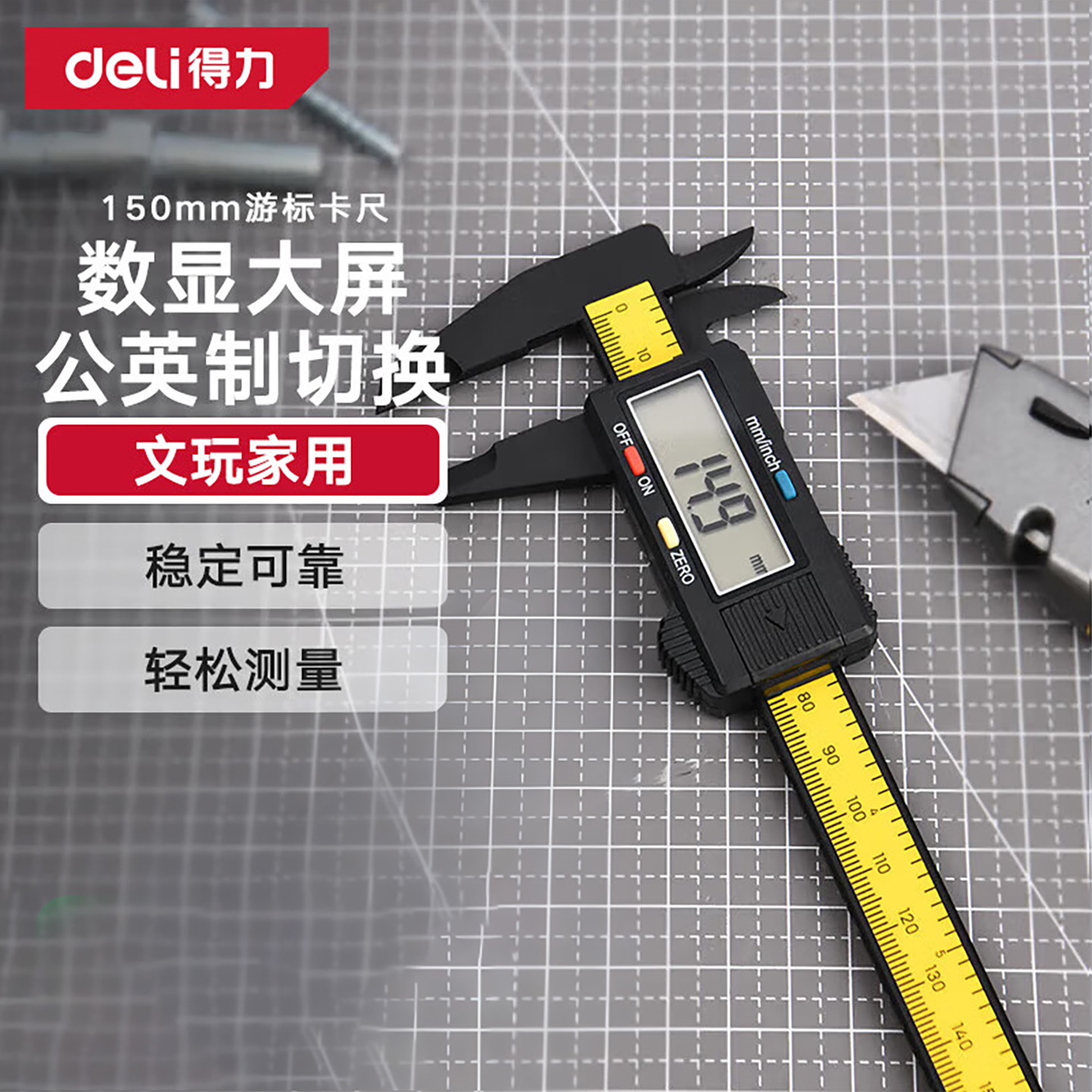 得力小型家用高深度数显游标卡尺