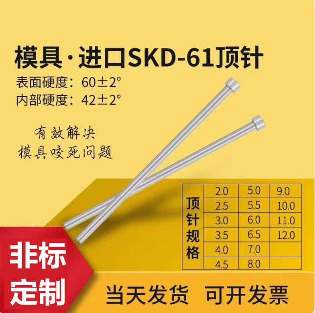 SKD61模具氮化顶针顶杆推管推杆