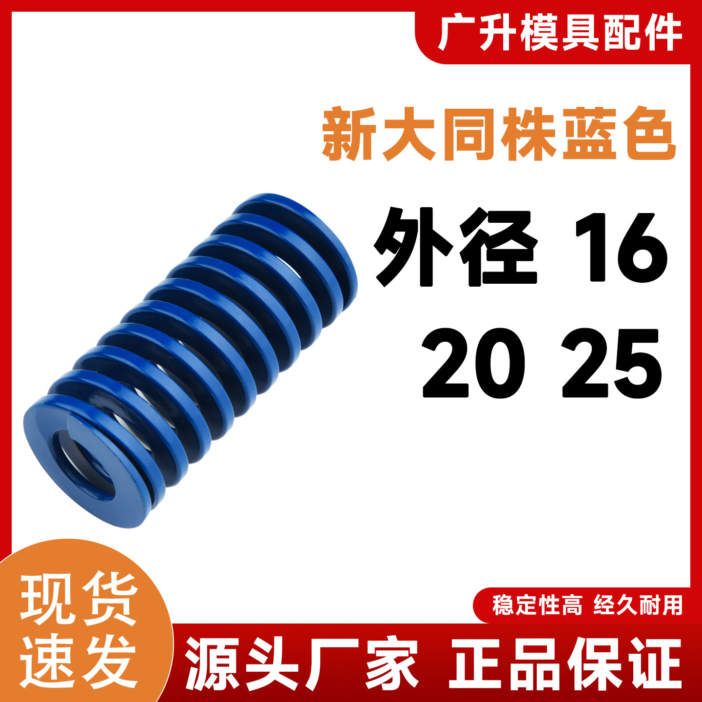 新大同株蓝色弹簧进口材料兰色模具耐高温压缩矩形外径16 20 25