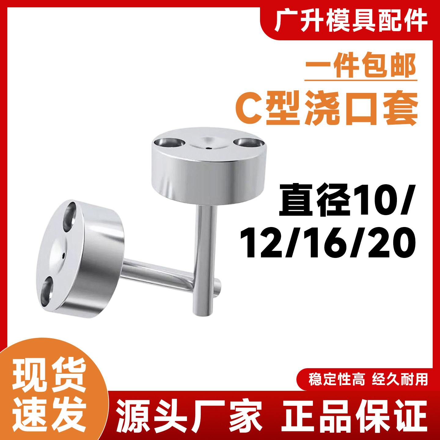 精品加硬浇口套C型唧嘴注塑机模具进料口带螺丝射叽唧咀35/40/50