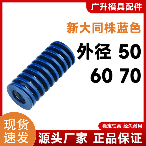 新大同株蓝色弹簧进口材料兰色模具耐高温矩形外径50 60 70