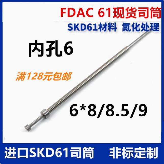 进口SKD61司筒耐磨耐高温尺寸齐