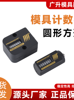 机械式模具计数器7位 CVPL-200 100 HUS优质方型圆形一件包邮