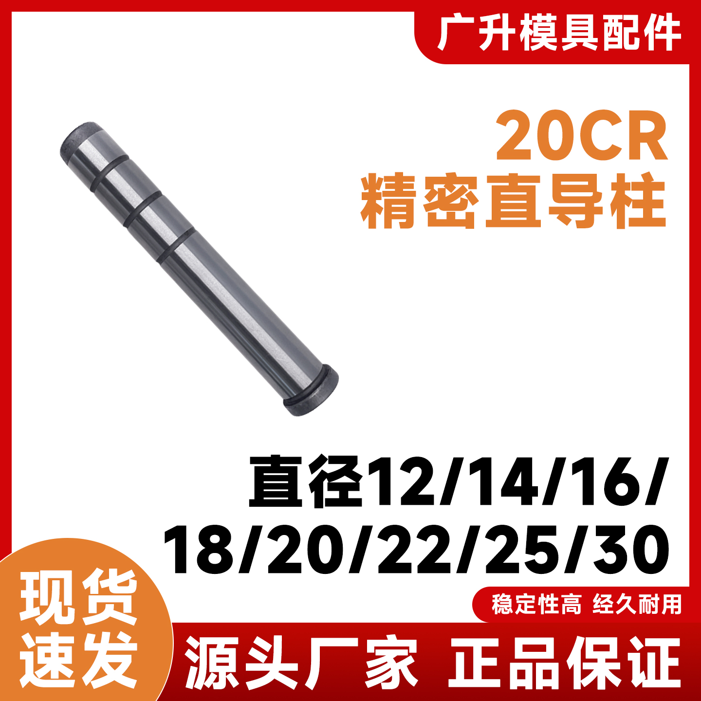 浙标精密直导柱：D10-D30塑模标准模架导柱GPA导套模具20CR