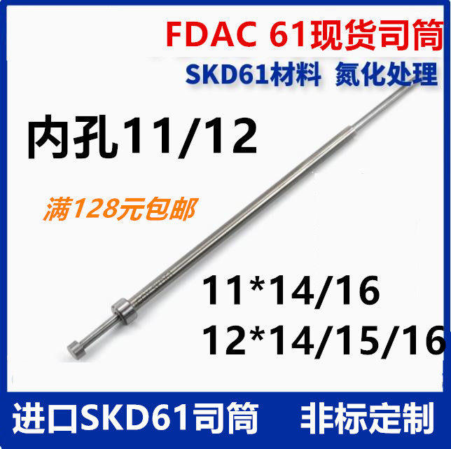 进口SKD61司筒耐磨耐高温尺寸齐