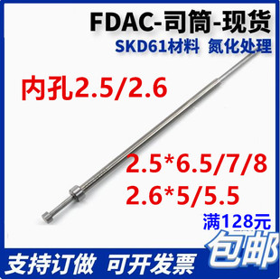 2.6 外5 6.5 5.5 进口SKD61司筒推管顶管司筒针空芯顶针内2.5