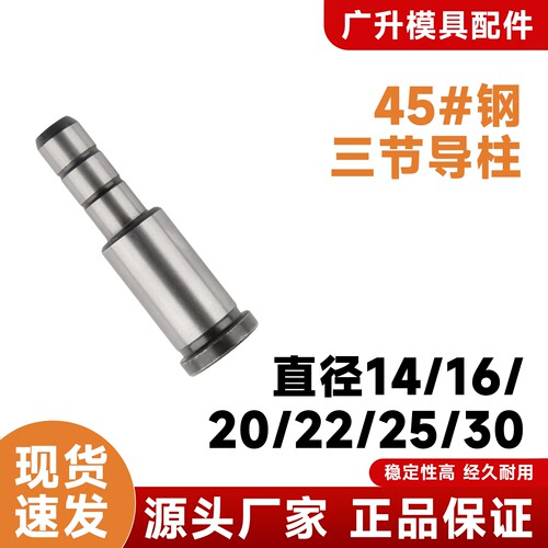 45#钢台阶导柱 三节导柱模具导柱 塑模导柱小径14 16 20 22 25 30