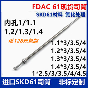 1.3 1.2 1.4 1.1 SKD61超小内孔司筒推管顶管空芯顶针司筒针内径1