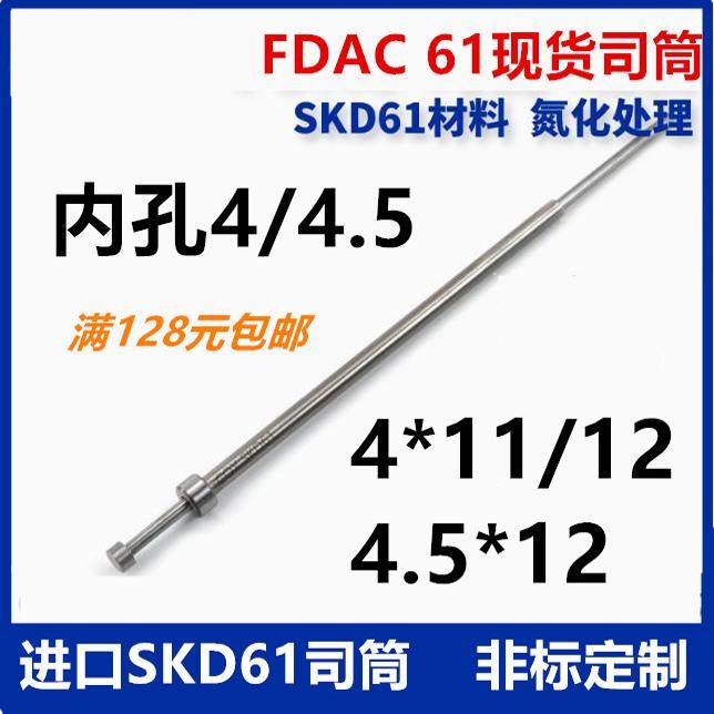 进口FDACSKD61司筒尺寸齐全