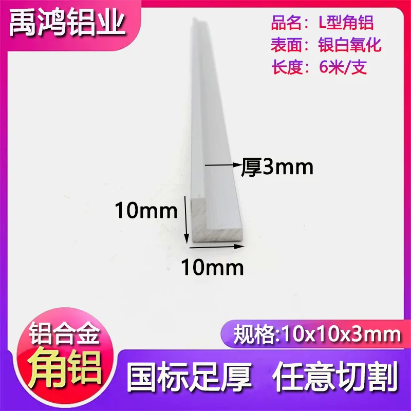 角铝10x10x3mmL型等边直角铝 铝合金型材DIY铝型材铝包边护角铝角